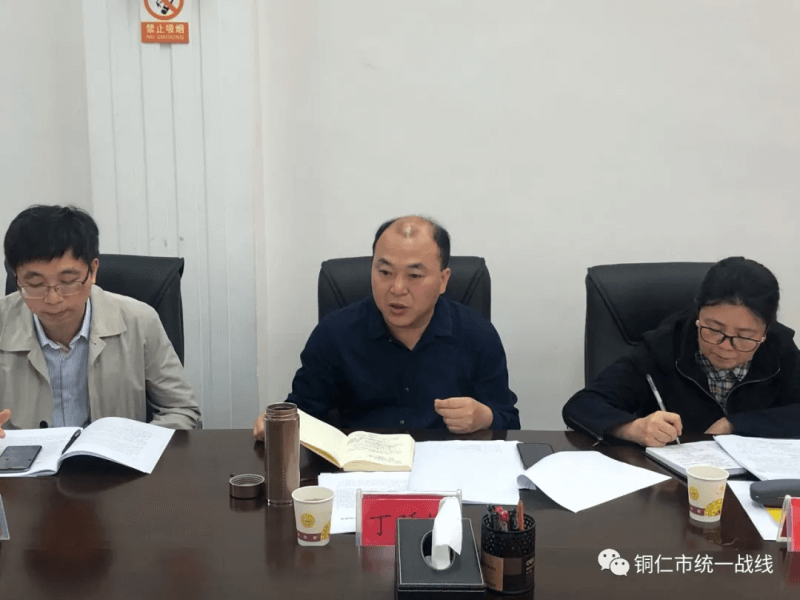 铜仁市知识分子联谊会召开理事会议