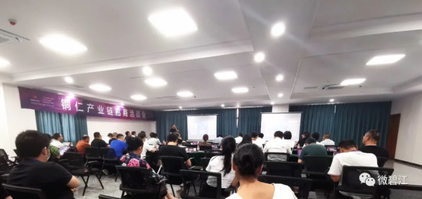 清华校友三创大赛走进铜仁暨铜仁产业链招商洽谈会召开