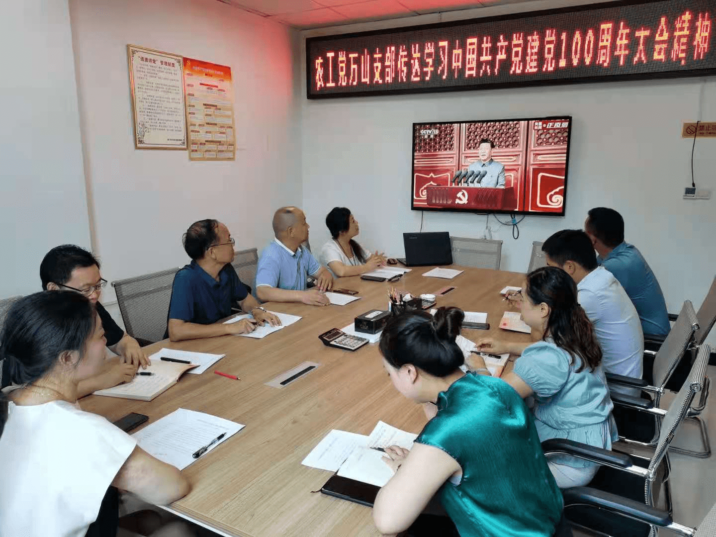 农工党万山支部传达学习庆祝中国共产党成立100周年大会精神