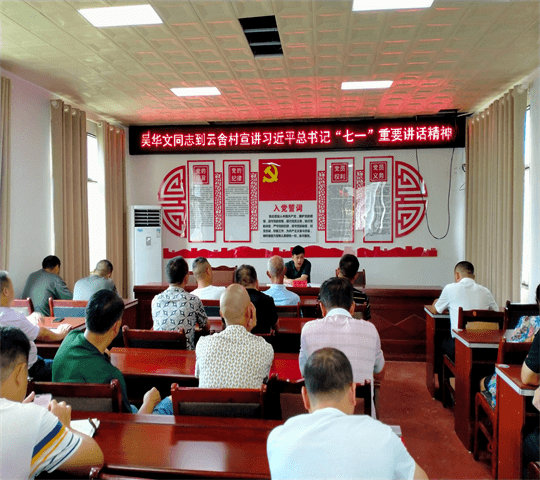 吴华文同志到联系村开展习近平总书记“七一”重要讲话精神宣讲