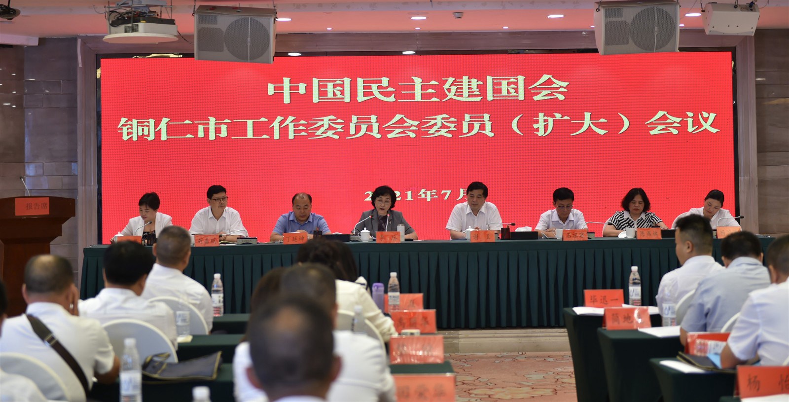 中国民主建国会铜仁市工作委员会召开委员（扩大）会议