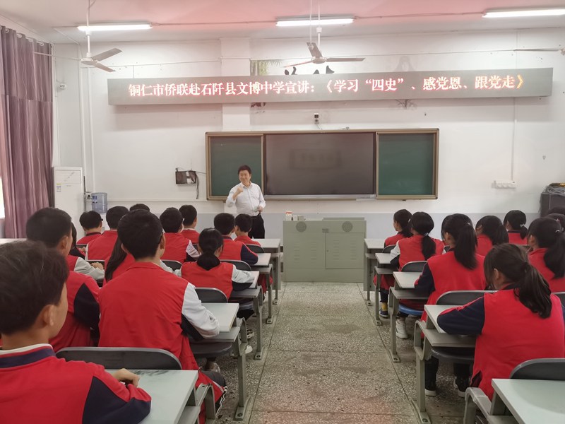 铜仁市侨联开展青少年“四史”教育活动