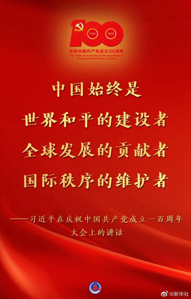 习近平在庆祝中国共产党成立一百周年大会上的重要讲话！