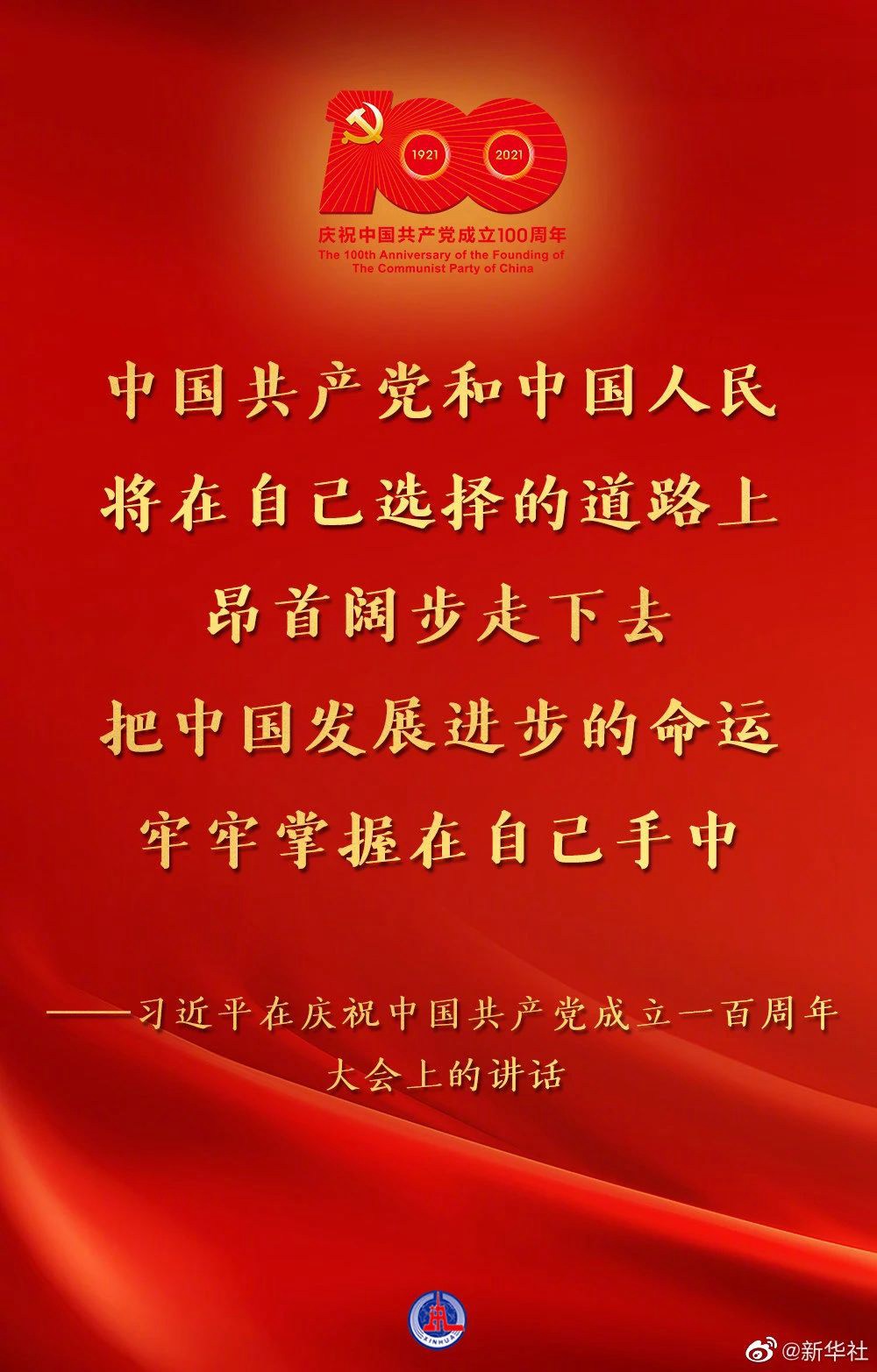 习近平在庆祝中国共产党成立一百周年大会上的重要讲话！