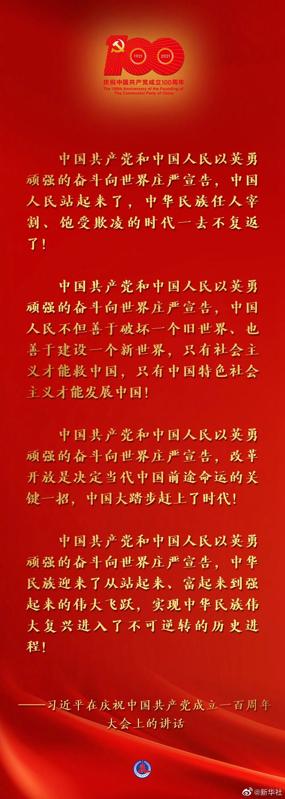 习近平在庆祝中国共产党成立一百周年大会上的重要讲话！