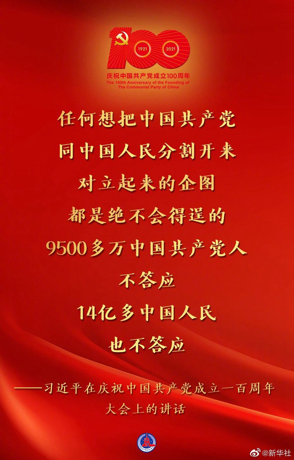 习近平在庆祝中国共产党成立一百周年大会上的重要讲话！