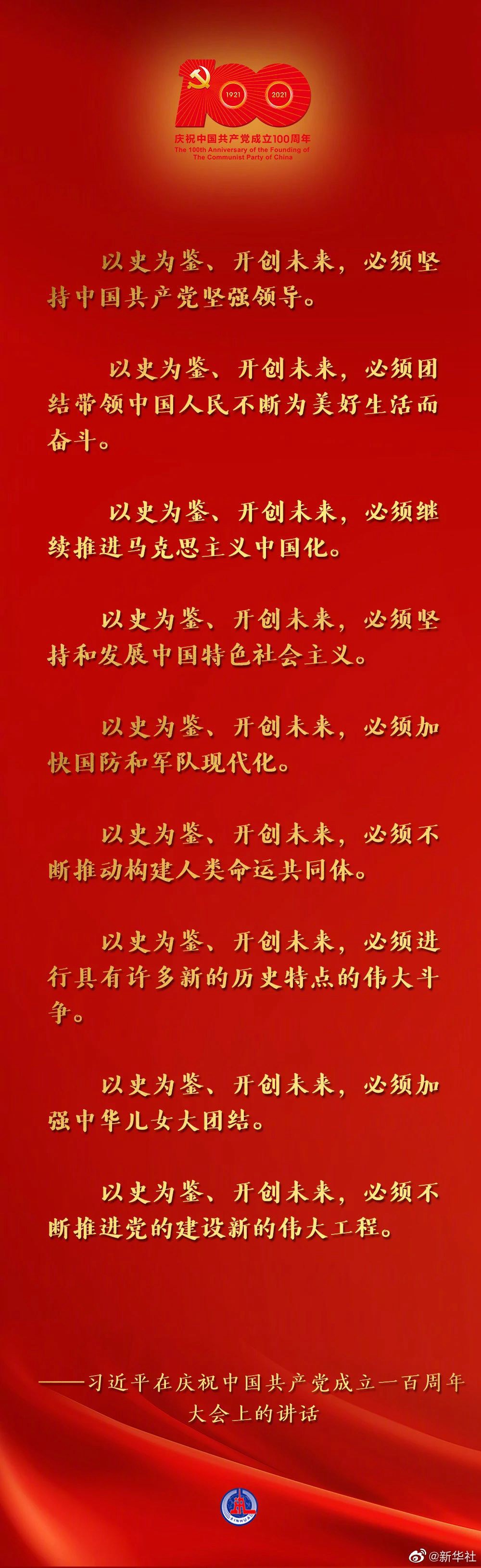 习近平在庆祝中国共产党成立一百周年大会上的重要讲话！