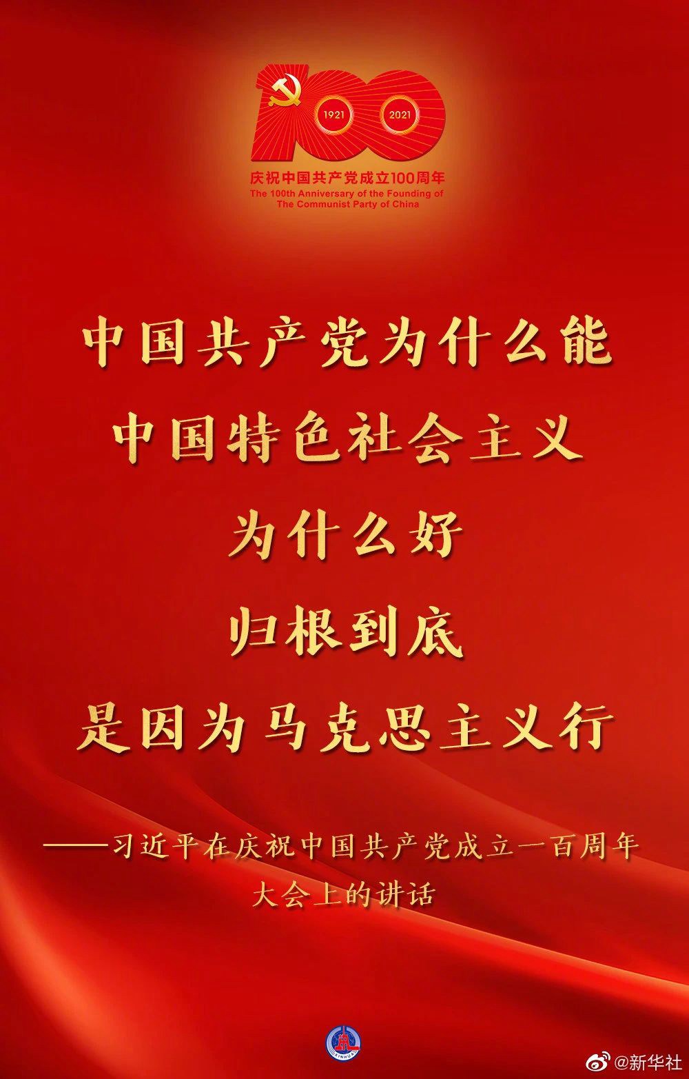 习近平在庆祝中国共产党成立一百周年大会上的重要讲话！