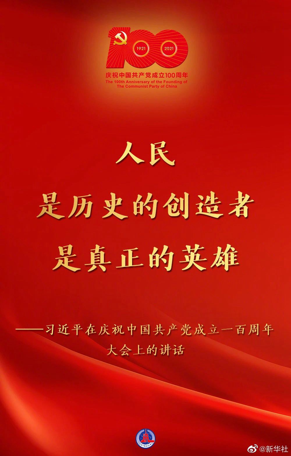 习近平在庆祝中国共产党成立一百周年大会上的重要讲话！