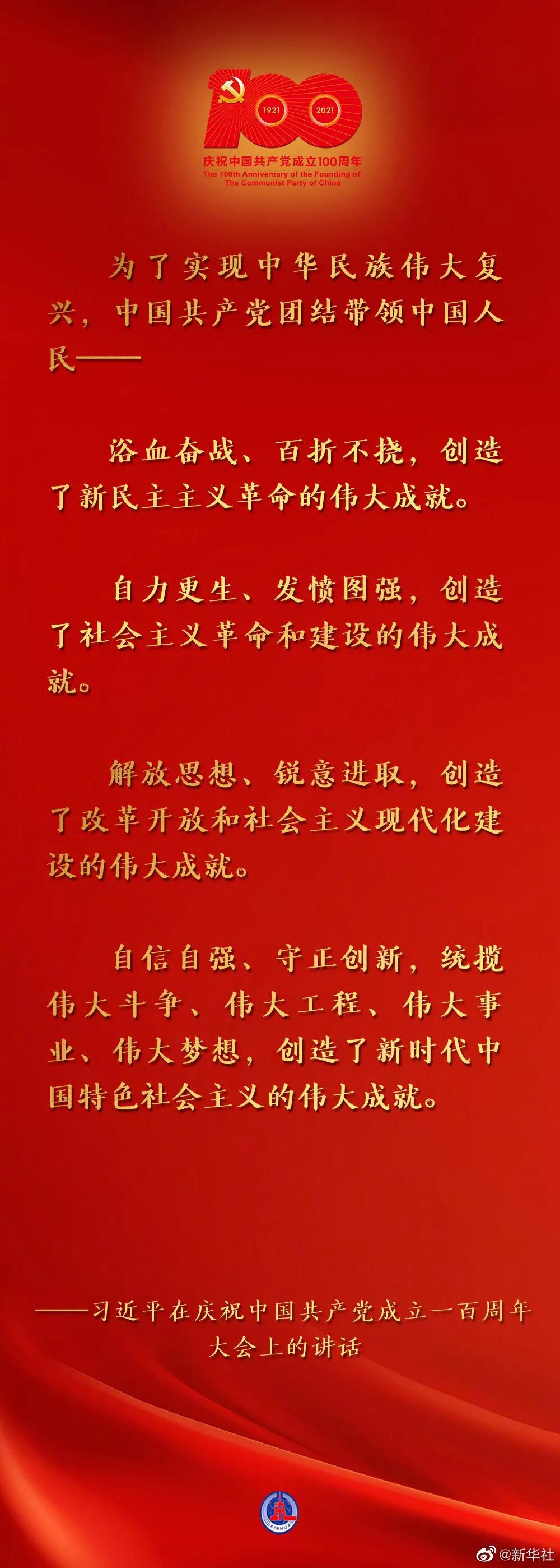 习近平在庆祝中国共产党成立一百周年大会上的重要讲话！