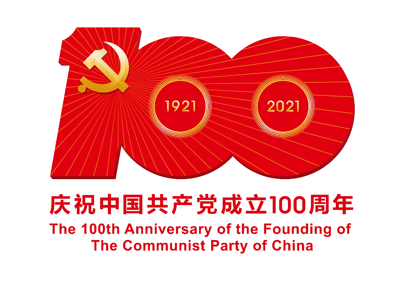 习近平在庆祝中国共产党成立一百周年大会上的重要讲话！