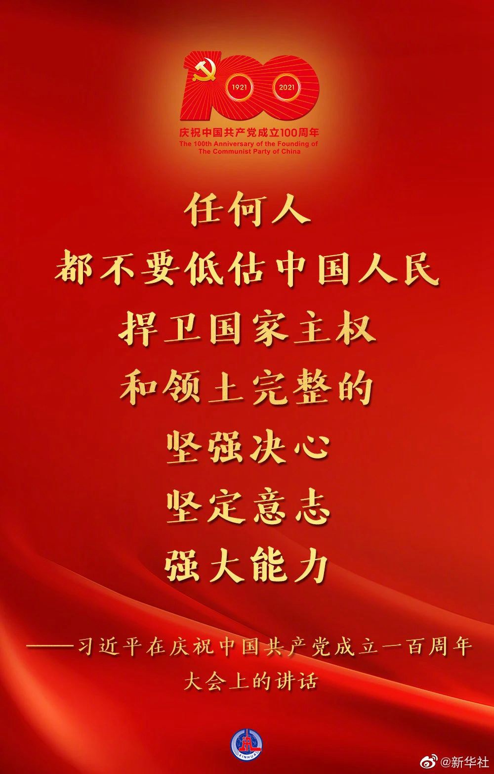 习近平在庆祝中国共产党成立一百周年大会上的重要讲话！