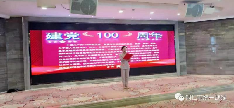 铜仁市统一战线举行庆祝建党100周年“在党的旗帜下”讲述活动