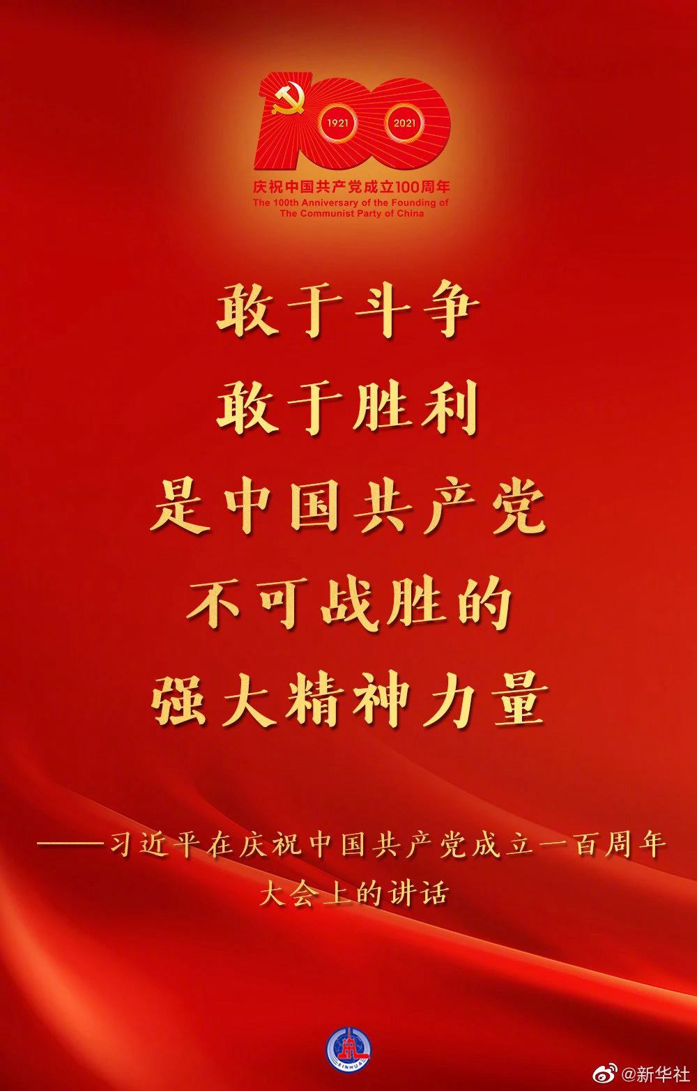 习近平在庆祝中国共产党成立一百周年大会上的重要讲话！