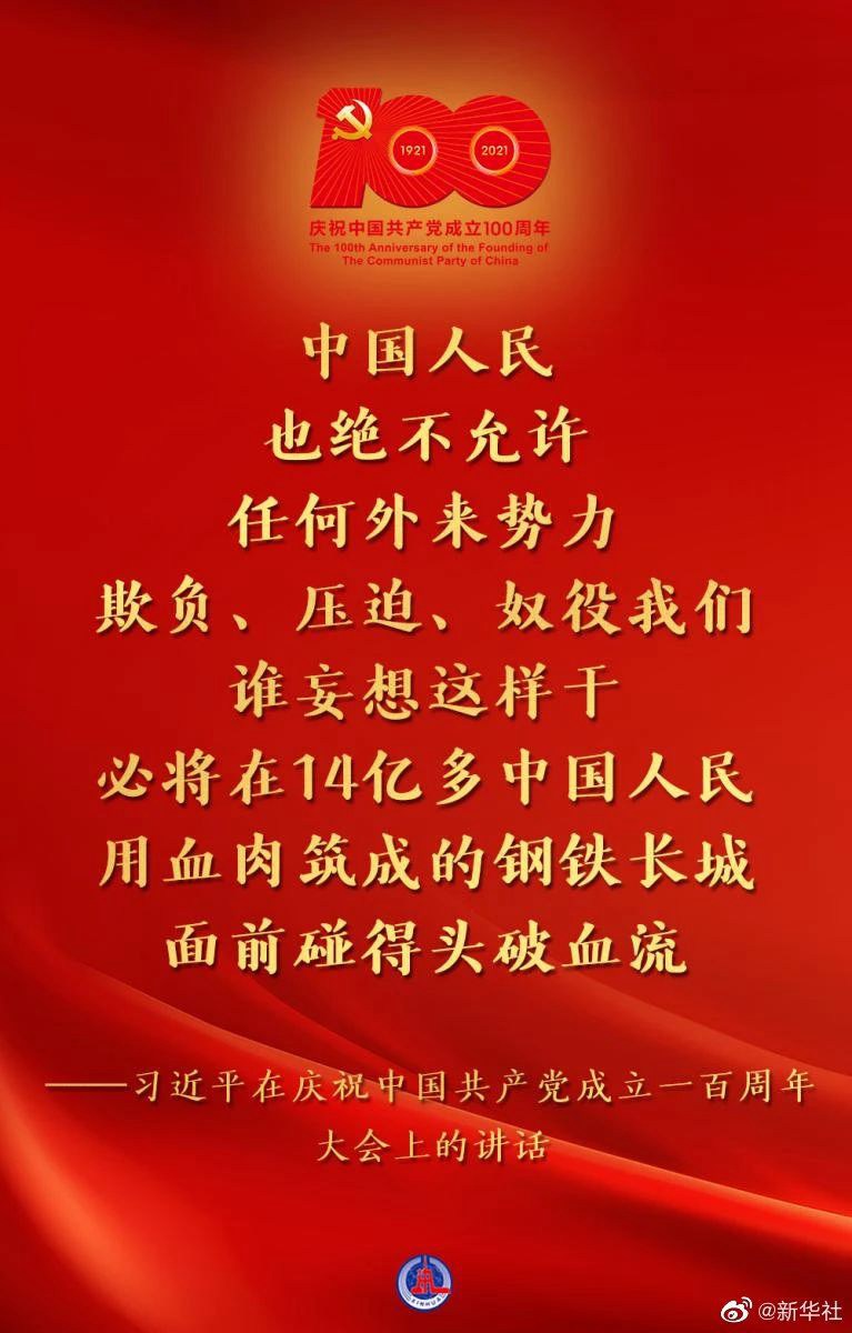 习近平在庆祝中国共产党成立一百周年大会上的重要讲话！