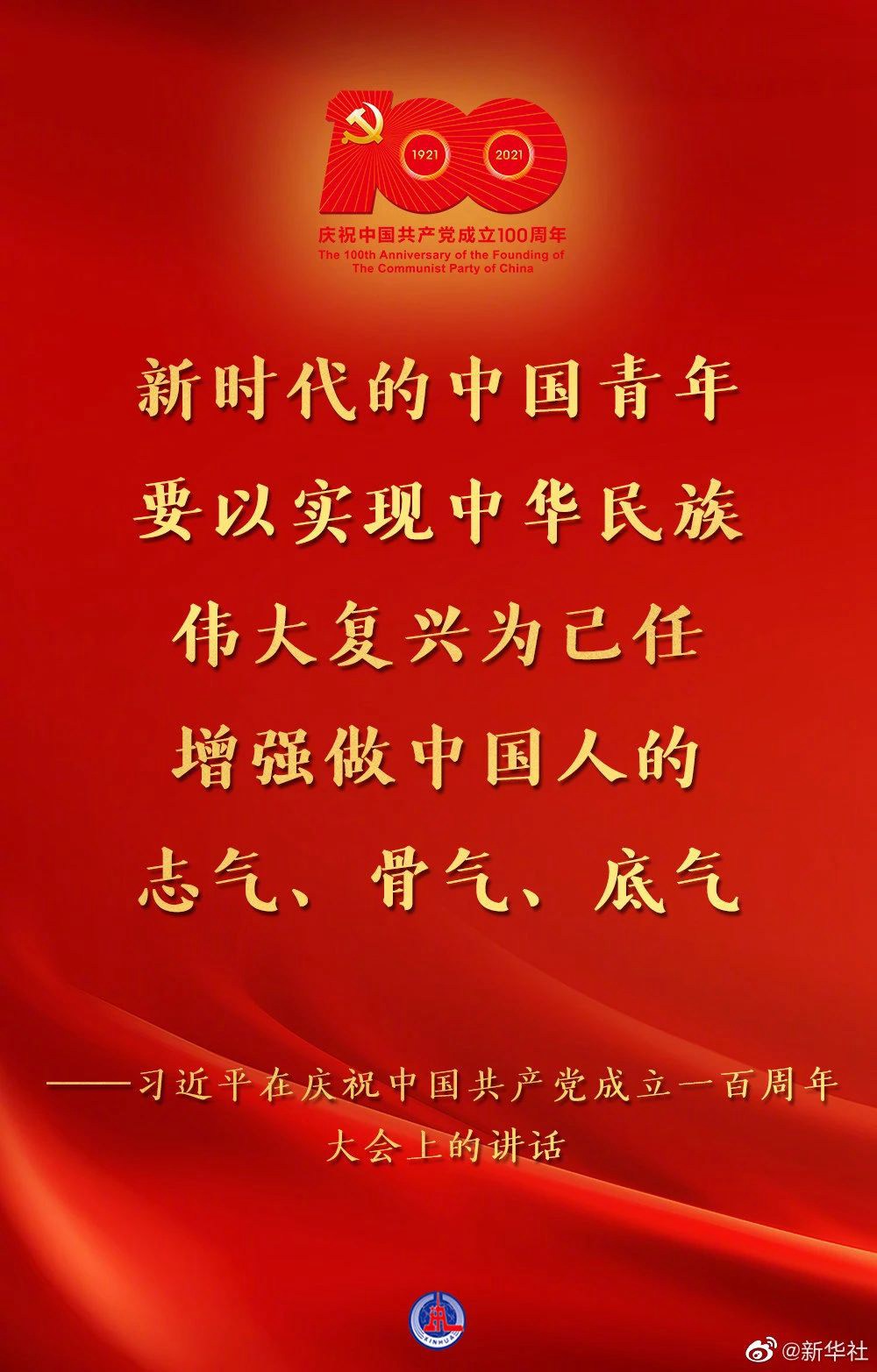 习近平在庆祝中国共产党成立一百周年大会上的重要讲话！