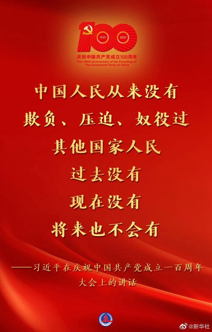 习近平在庆祝中国共产党成立一百周年大会上的重要讲话！