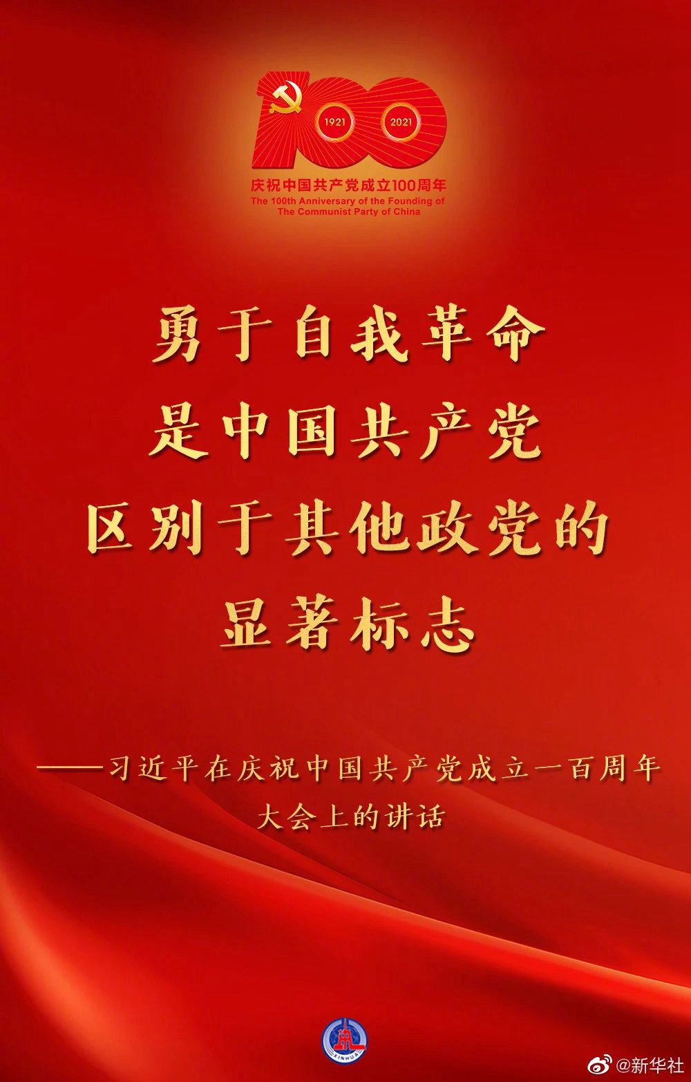 习近平在庆祝中国共产党成立一百周年大会上的重要讲话！