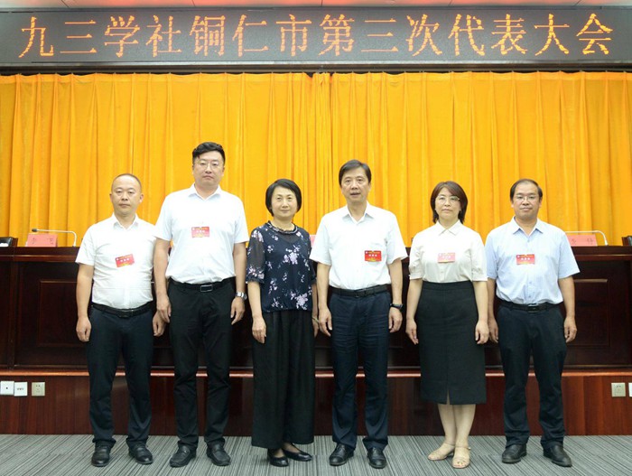 九三学社铜仁市第三次代表大会隆重召开