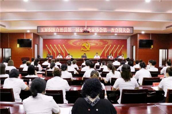玉屏女企业家协会成立