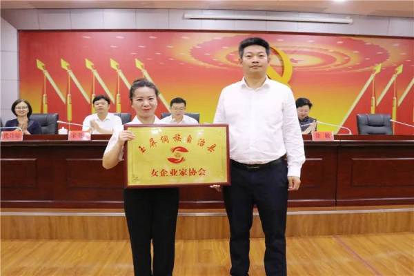 玉屏女企业家协会成立