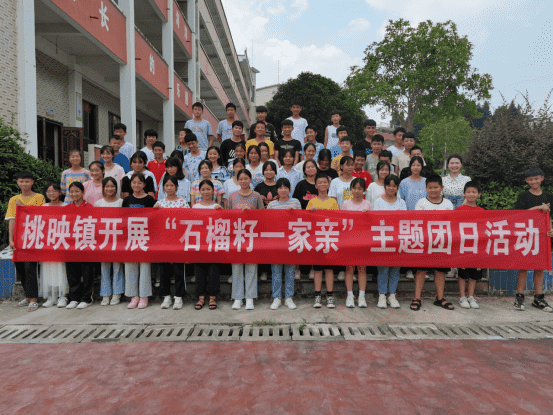 江口县桃映镇开展“石榴籽一家亲”主题团日活动
