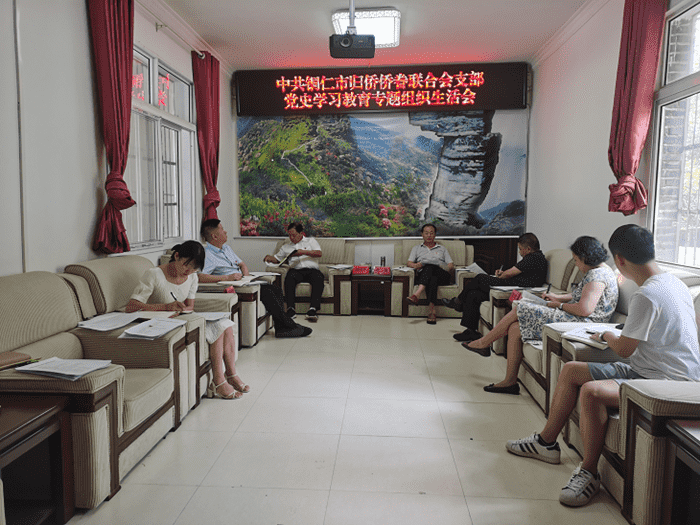 市侨联党支部召开党史学习教育专题组织生活会