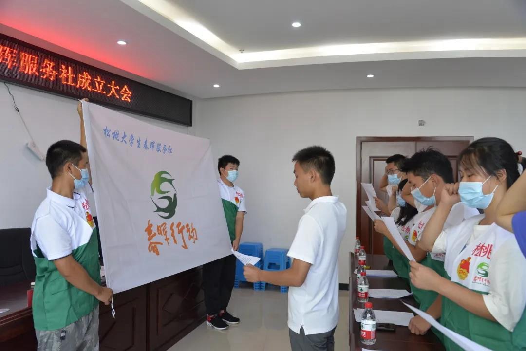 松桃大学生春晖服务社正式成立
