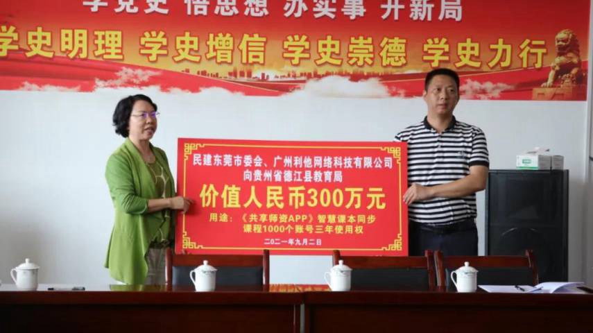 东莞市统一战线来德开展协作考察和捐赠活动