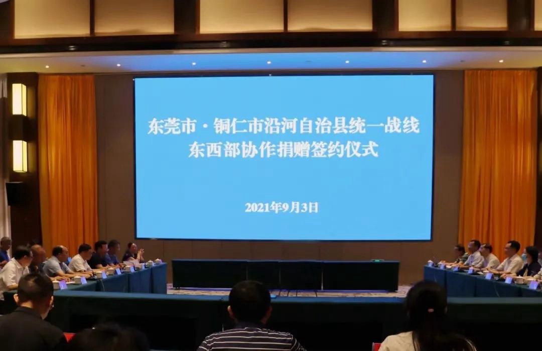 陈志伟率考察团来沿调研东西部协作工作并举行捐赠和项目签约仪式