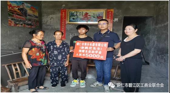 碧江爱心企业开展公益活动