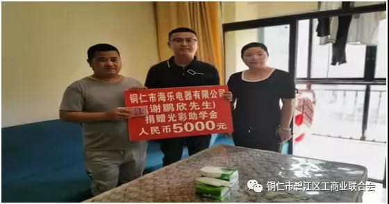 碧江爱心企业开展公益活动