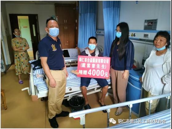 碧江爱心企业开展公益活动