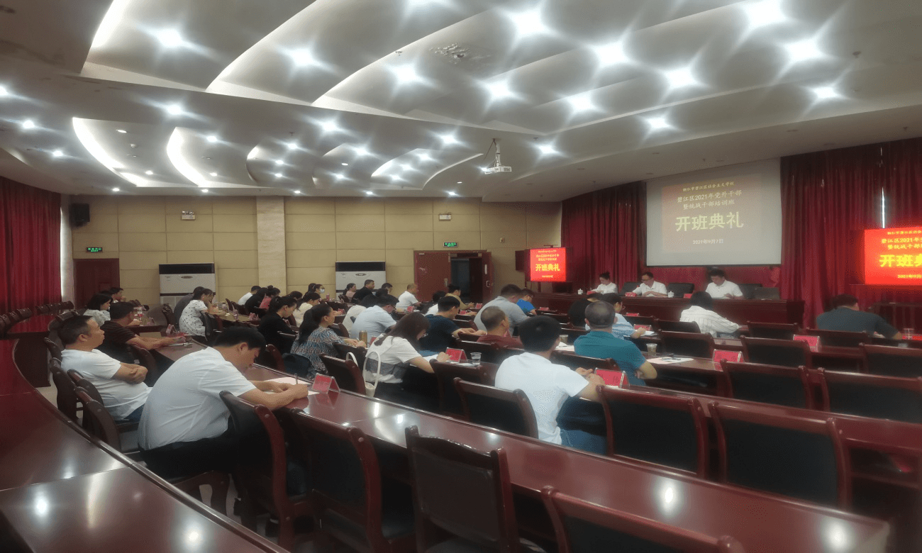 碧江区党外干部暨统战干部培训班开班