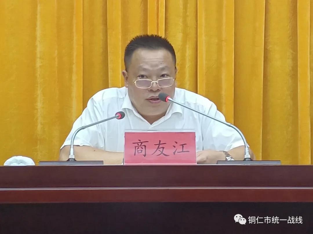 铜仁市召开服务民营经济高质量发展领导小组第一次会议