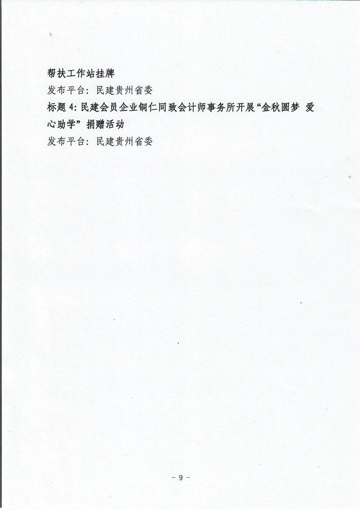 2021年8月份全市统一战线宣传信息工作情况通报