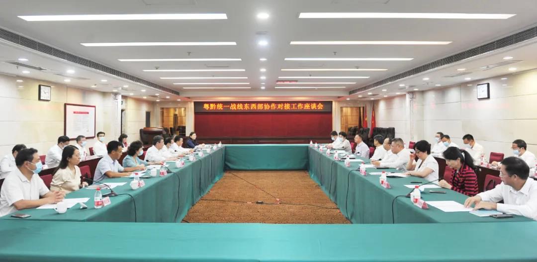 粤黔统一战线东西部协作工作座谈会在广州举行