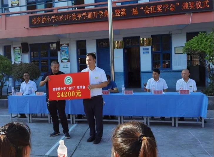 第一届“会江奖学金”颁奖仪式在邵家桥小学隆重举行