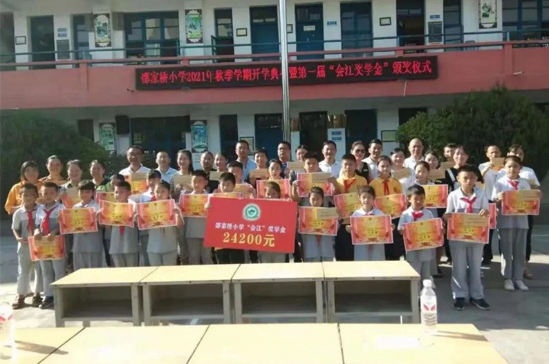 第一届“会江奖学金”颁奖仪式在邵家桥小学隆重举行