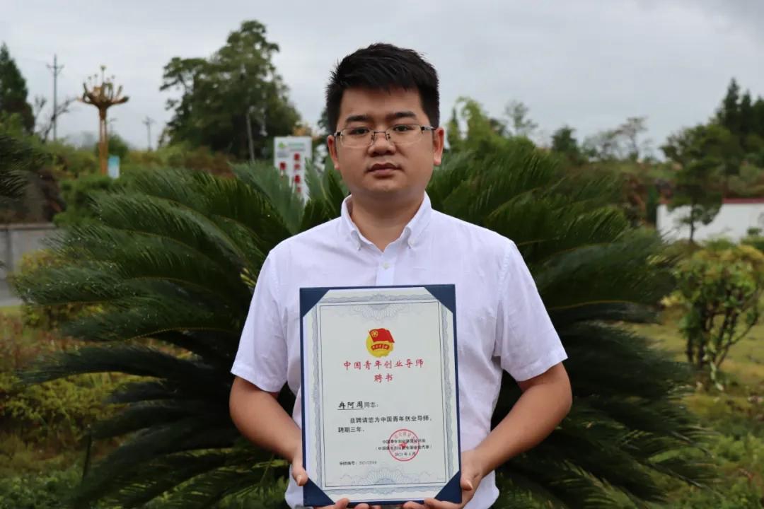 一青年被聘为“中国青年创业导师”