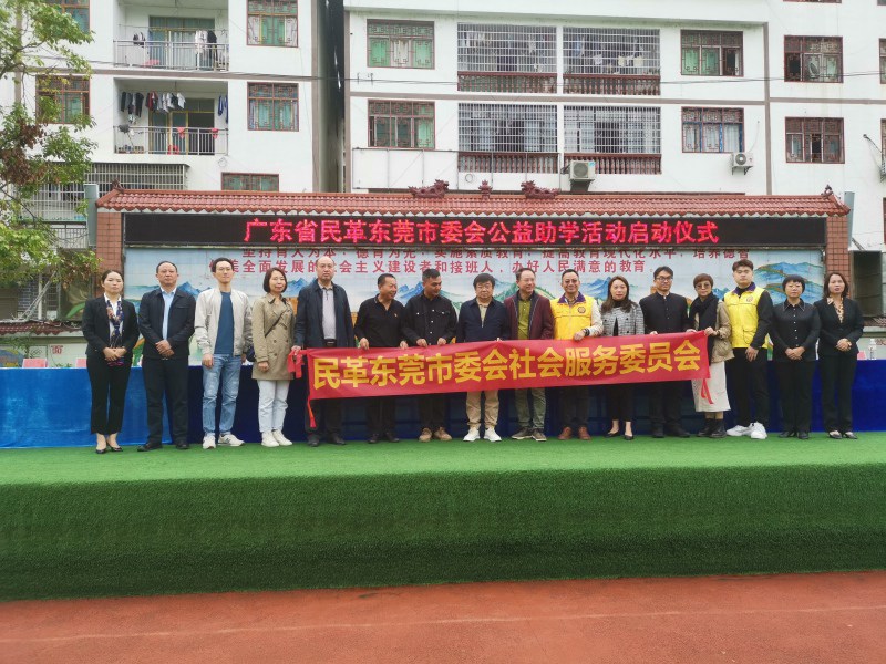 民革东莞市委会调研组来沿开展公益助学活动