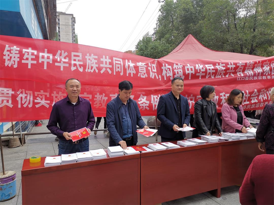 县委统战部、县民宗局联合开展民族团结进步宣传教育月活动