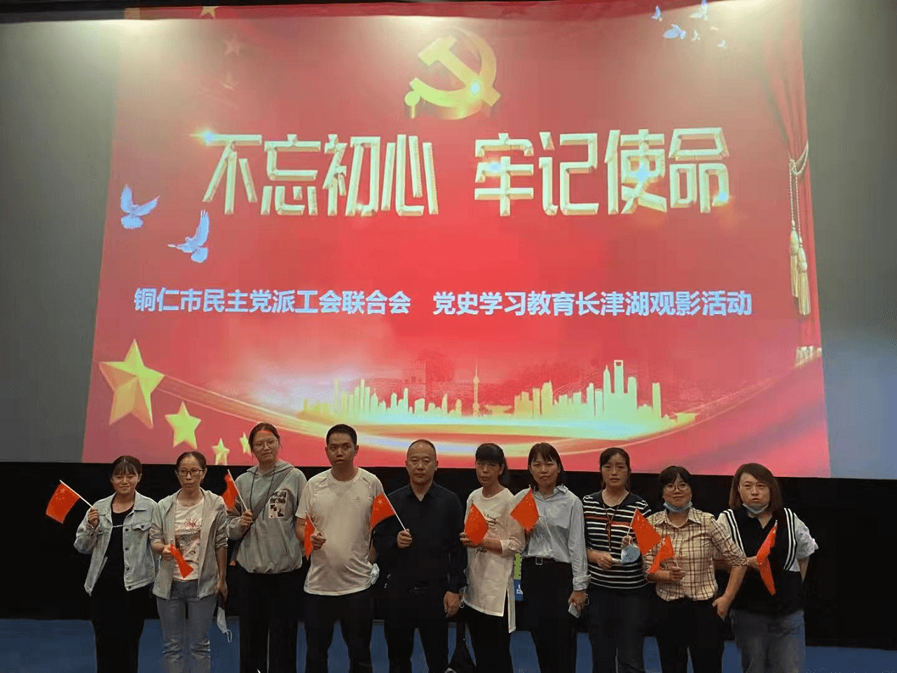 铜仁市民主党派组织观看爱国主义电影《长津湖》