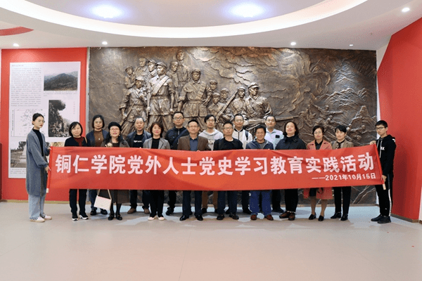 民革铜仁学院支部参加党史学习教育实践活动