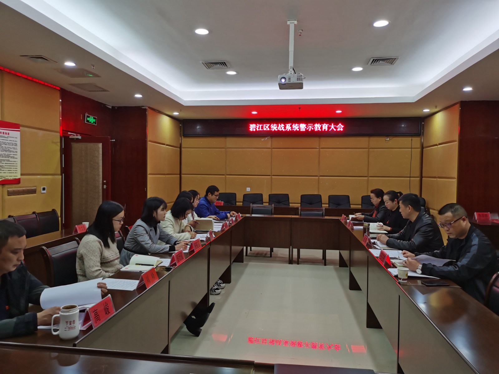 碧江区统战系统召开警示教育大会