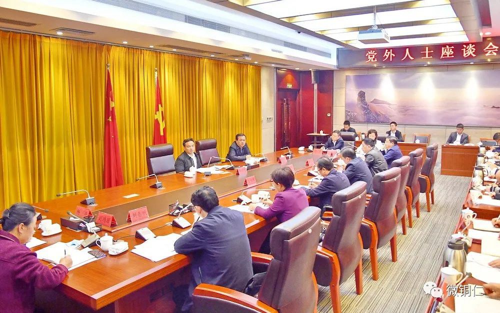 市委召开党外人士座谈会