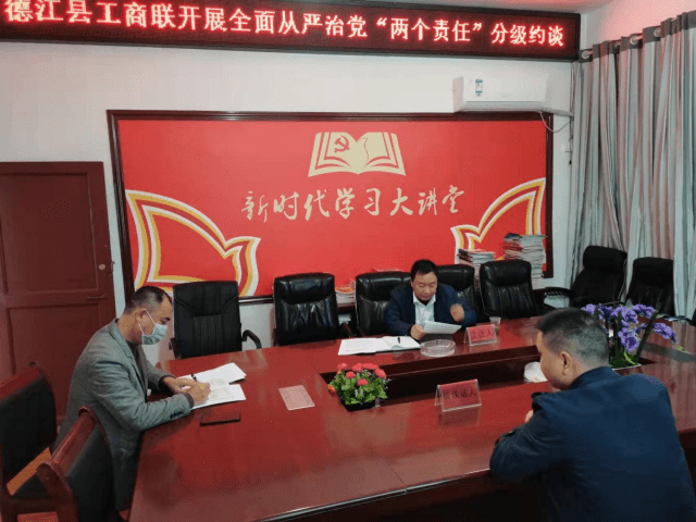 德江县工商业联合会“三强化三促进” 有效开展2021年下半年全面从严治党工作