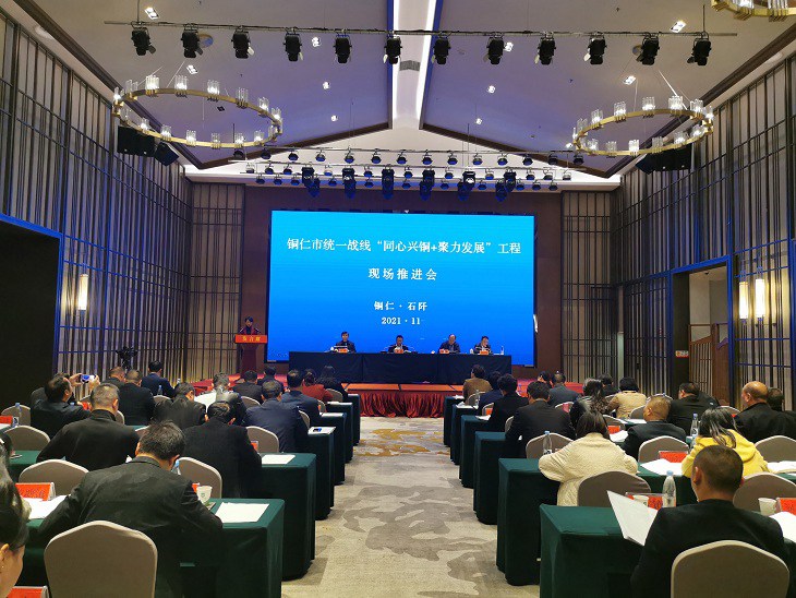 铜仁市统一战线“同心兴铜+聚力发展” 工程现场推进会在石阡召开
