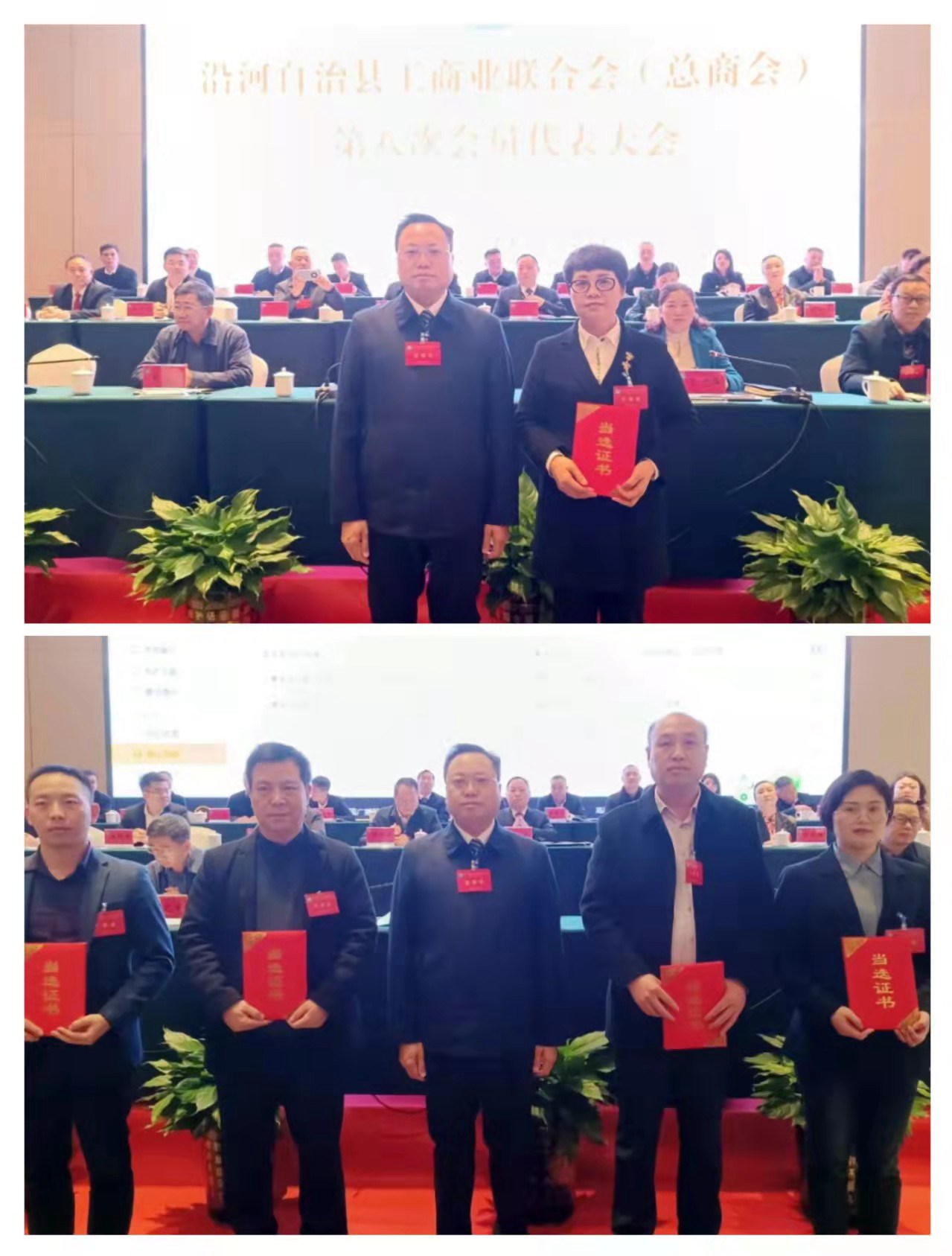 沿河自治县工商业联合会（总商会）第八次会员代表大会召开