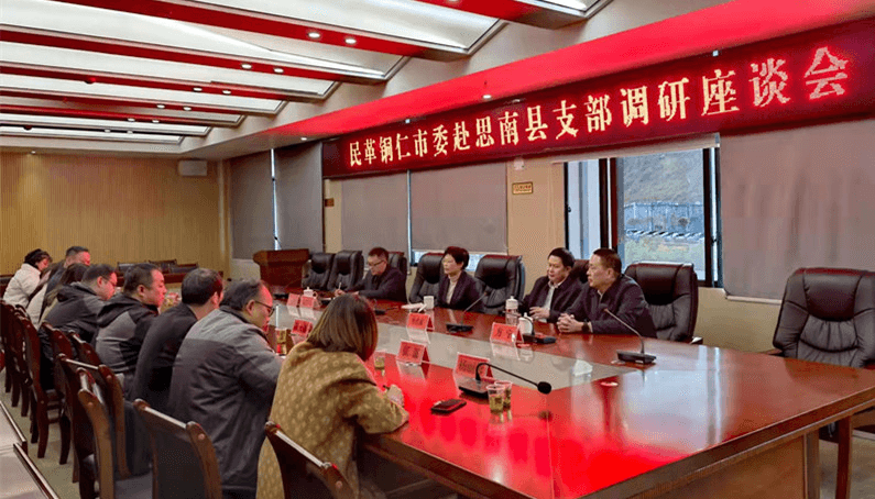 民革铜仁市委到民革思南支部调研